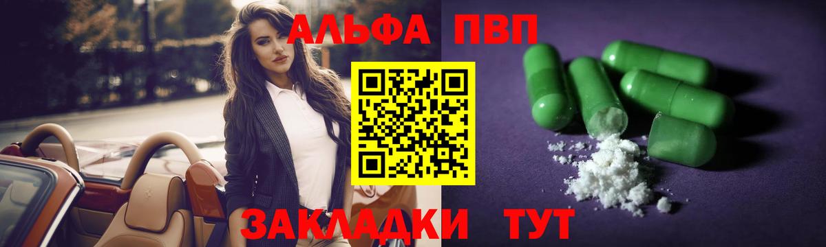 Alfa_PVP крисы CK Сызрань