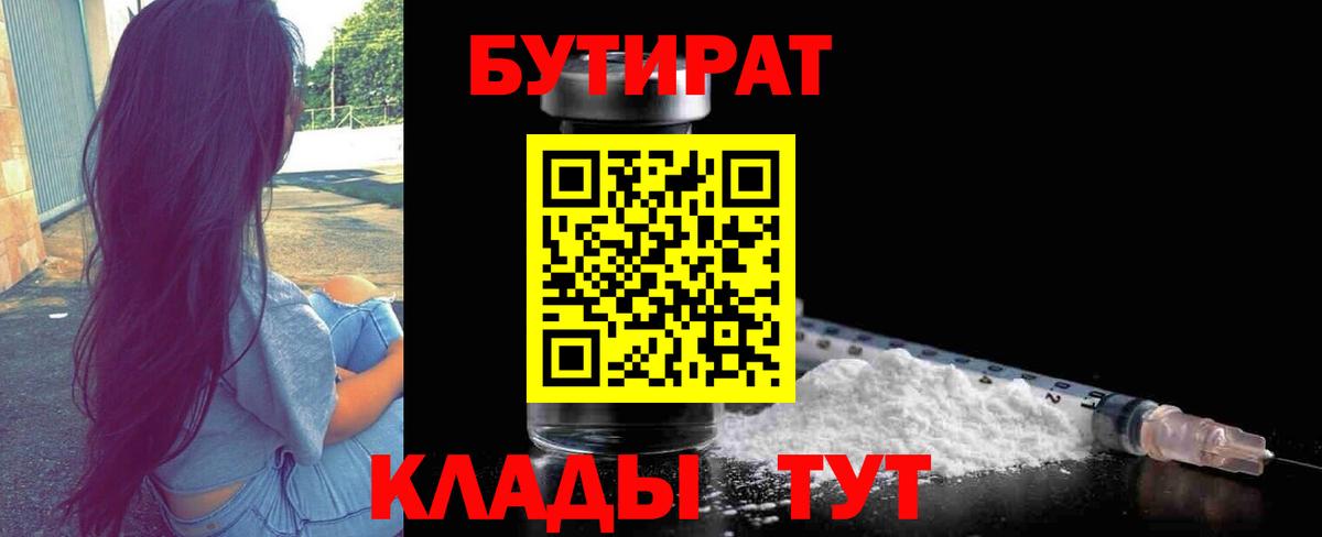 Бутират жидкий экстази  БУТИРАТ  Сызрань  Вход с VPN 