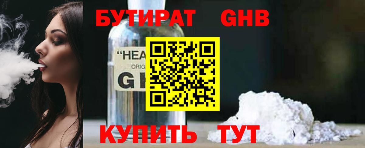 БУТИРАТ бутандиол Сызрань