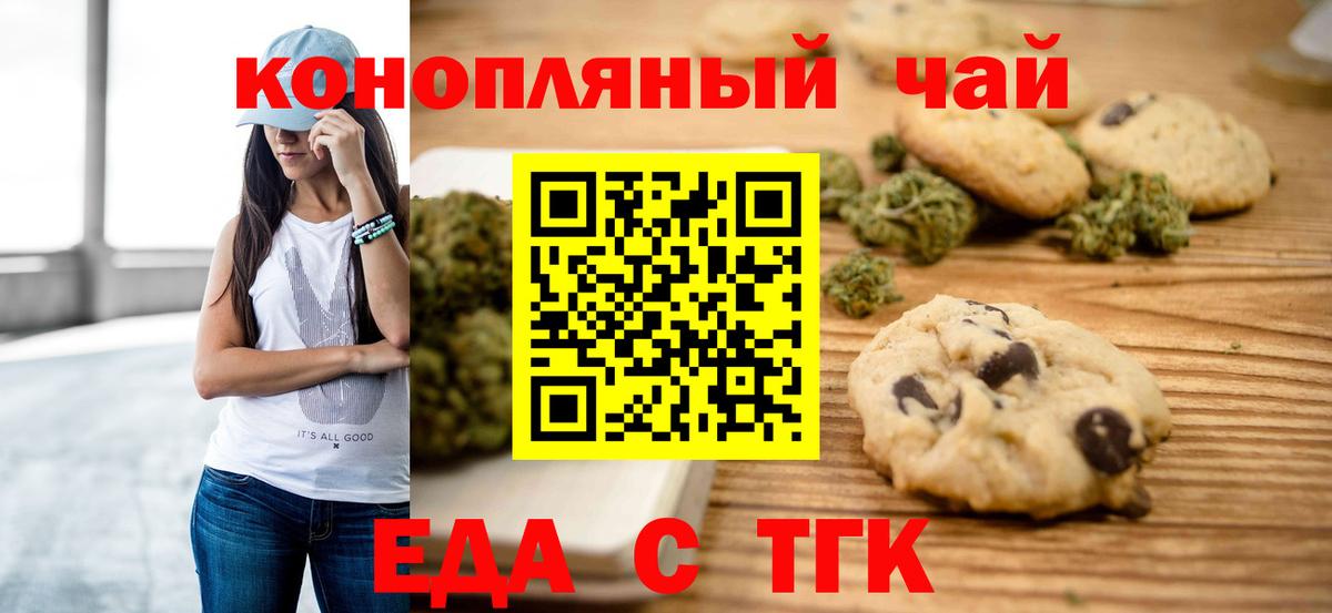 Печенье с ТГК марихуана  Вход с VPN  Сызрань 