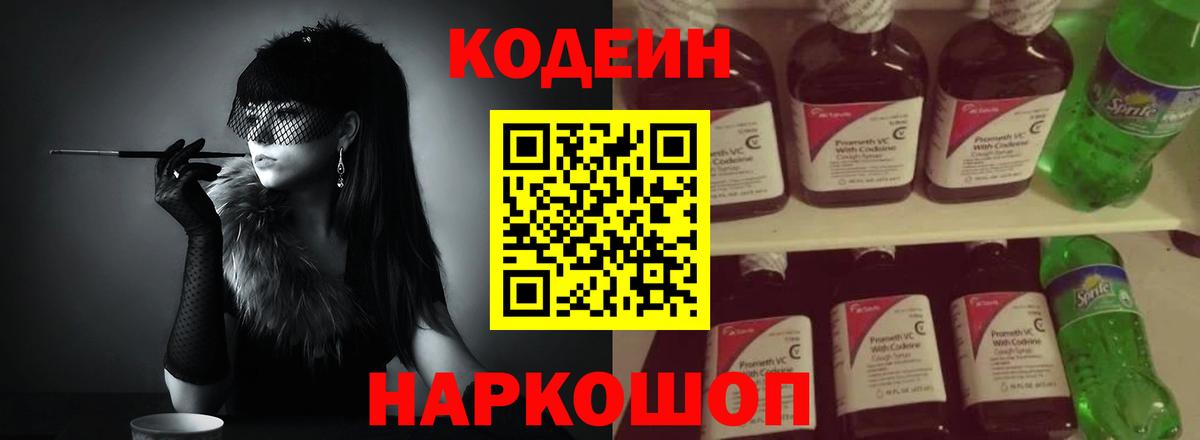 Сызрань  Codein Purple Drank  Вход с VPN  Кодеиновый сироп Lean Purple Drank 