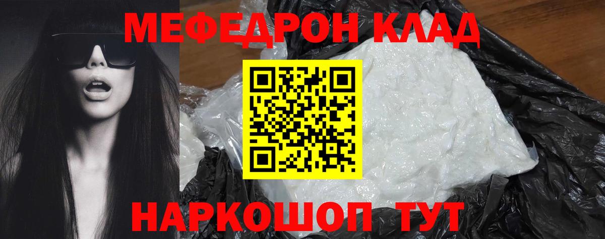 Меф мяу мяу кристаллы Сызрань