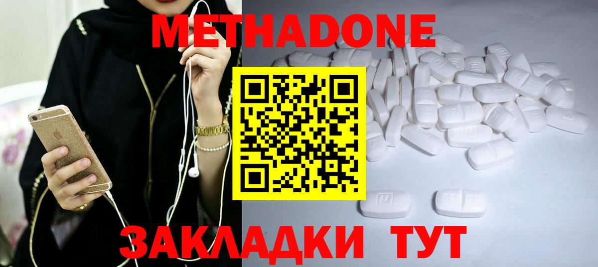 МЕТАДОН methadone  Вход с VPN  Сызрань 